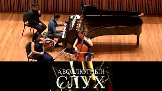 видео: Абсолютный слух // Эфир от 26.01.2022 @SMOTRIM_KULTURA картинка: Абсолютный слух // Эфир от 26.01.2022 @SMOTRIM_KULTURA