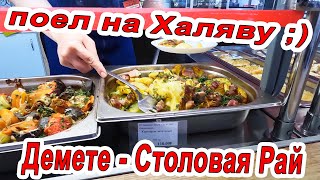 #ДЖЕМЕТЕ ШОК ЕДА И ШОК ЦЕНА! СТОЛОВАЯ - РАЙ - ОБЗОР. 2022 #АНАПА