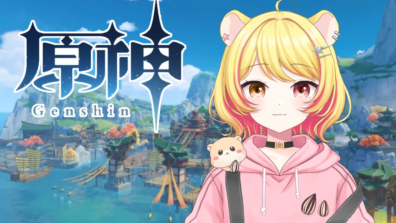 【朝枠】Re:今から始める原神生活⑪