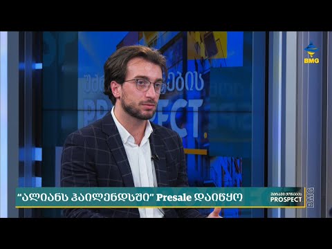 “ალიანს ჰაილენდსი” - ახალი პროექტი „ალიანსს ჯგუფისგან“