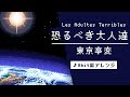 【8bit】恐るべき大人達 / 東京事変(ファミコン風アレンジ)