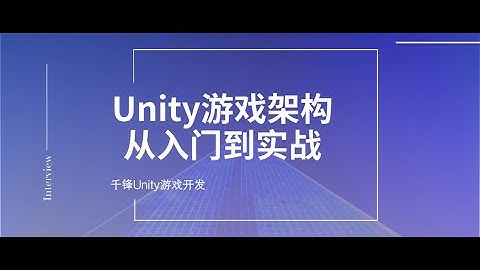 千锋Unity游戏开发教程：1 Animal
