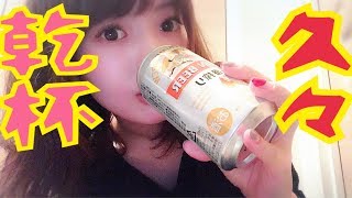 【雑談】乾杯しませんか【カメラ】
