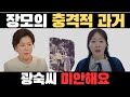 [독수리오형제를부탁해]장모의 숨겨진 과거… 광숙에게 눈물로 사과한 이유