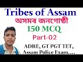 Tribes of Assam-02 // Assamese Gk Question // ADRE gk question // Assam Police gk // Assam GK