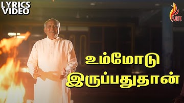 உம்மோடு இருப்பதுதான் | Ummodu Irupathu Thaan | Father S J Berchmans