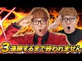 ヒカキンで3連勝するまで終われない生配信