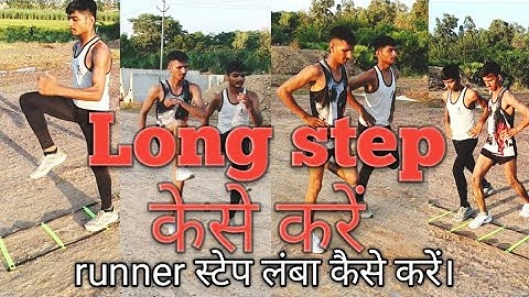 How to increase stride length in hindi ✅|स्टेप लंबा कैसे करें |Long step running tips 💥 exercise
