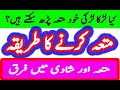 muta ka tariqa | متعہ کا طریقہ | temporary marriage | عارضی شادی | mutta or shia