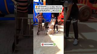 🔥 FREE Engine Offer 😱 Concrete Mixer Machine ने मचाया तहलका 🚀 #ytshorts #shotrs #viral #shortsfeed