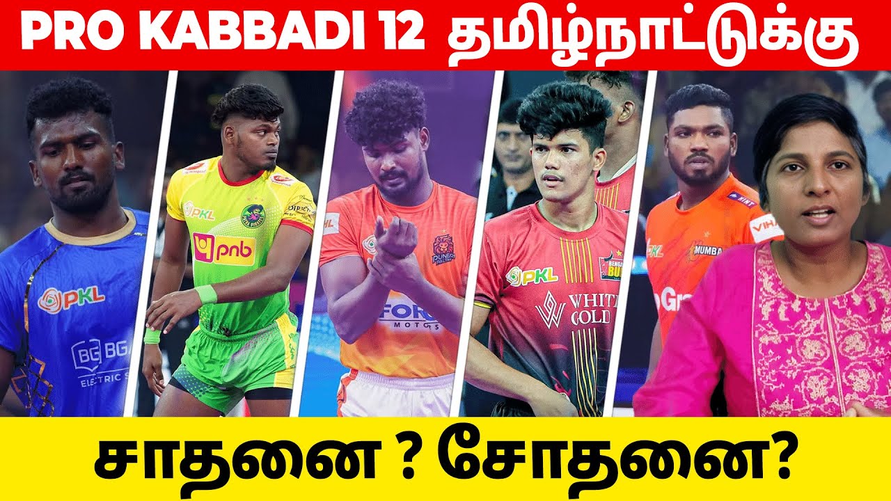 Tamilnadu performance in pro kabaddi 12 