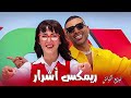 ريمكس أشرار احمد سعد و دنيا سمير غانم توزيع الكوتش Remix Ashrar Ahmed Saad Donia Samir 