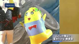 ことしの顔は？　変わりびな発表会