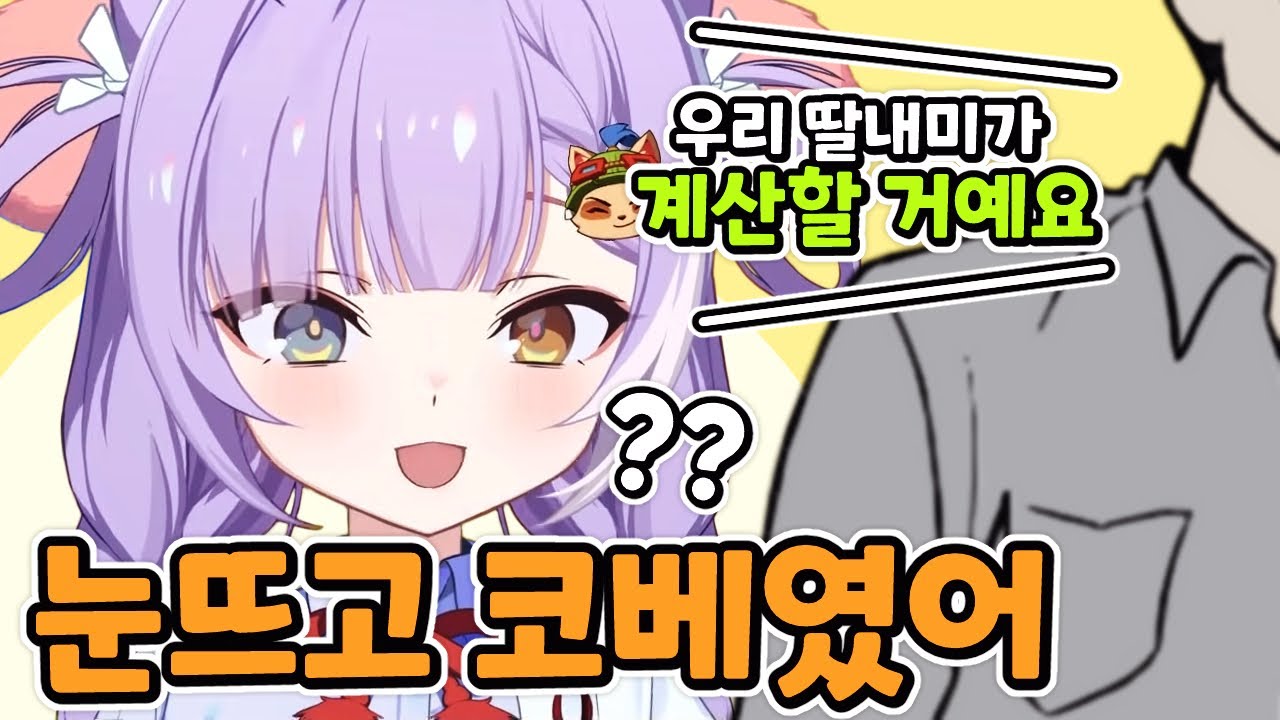 눈뜨고 코 두 번 베인 부키