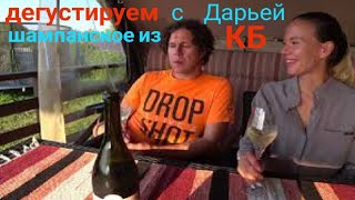 Шампанское из КБ. Лучшее шампанское России из К&Б за 249 рублей. Игристое вино из Красное и Белое.
