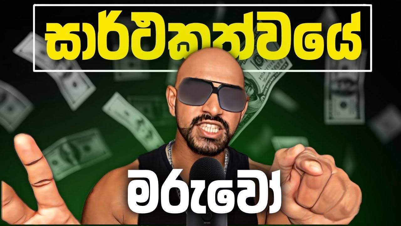 උඹව හැමදාටම අසාර්ථක දුප්පතෙක් කරන ආකල්ප 7 ! - මේවා දැන්ම අයින්කරගන්න ( MAJOR ATTITUDE DISEASES )