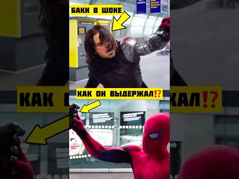 Как Человек-паук удивил Баки с железной рукой #марвел