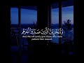 ما عندكم ينفد وما عند الله باق بصوت الشيخ ماهر المعيقلي