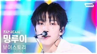 [안방1열 직캠4K] 보이스토리 밍루이 'Pump !t Up (Korean Ver.)' (BOY STORY MINGRUI FanCam) @SBS Inkigayo 240818