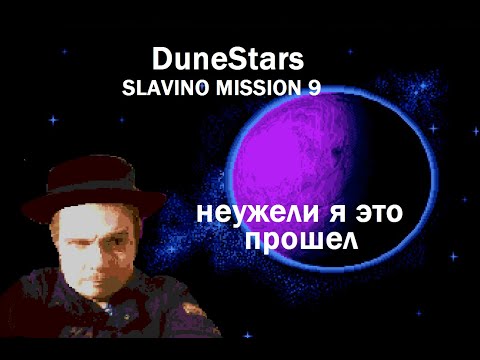 Видео: Давно я так не потел) Sega DUNE 2 Hack "DuneStars'' Slavino mission 9 ,самая сложная миссия в дюне)