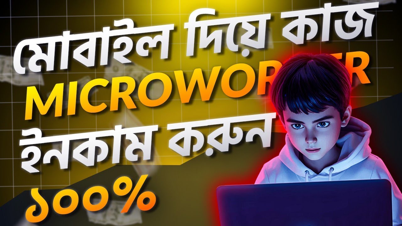 ঘরে বসে মাসে $300 আয় করুন | Microworkers Freelancing for Beginners Bangla