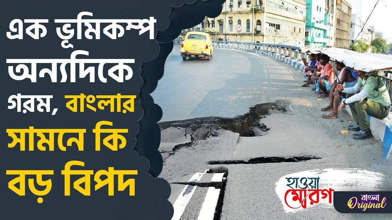 Weather Update Today: রাজস্থানের থেকেও ভয়াবহ অবস্থা হতে চলেছে এই সব জেলায়! | #TV9D