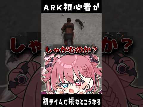 【ばぶみAKR】初テイム  #shorts