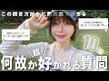 ※女子に「この人ガチで質問上手い💬」と思われる男の質問術がエグい🙎♂️