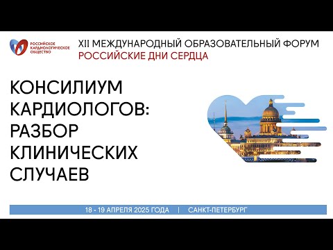Консилиум кардиологов разбор