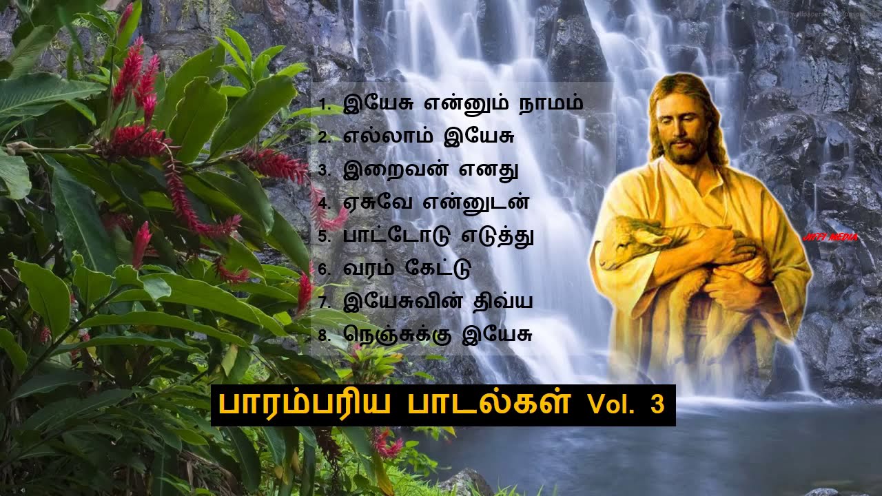 Tamil Christian - பாரம்பரிய பாடல்கள் Vol. 3 devotional meaning in bengali