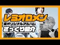 レミオロメンはバラードだけじゃない!オリジナルアルバムを聴け!