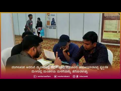 ಶೈಕ್ಷಣಿಕ ಮೇಳದಲ್ಲಿ ಮಂಡಳಿಯ ಮಳಿಗೆ