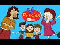 Persian Fairy Tales داستان غول خودخواه و بچه های بازیگوش 