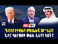 ገበያ ዜና! የሰዓቱ ሰበር መረጃዎች! - ግንቦት 22/2018 | Gebeya Sport | Dollar Exchange