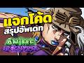 แจกโค้ด พลังใหม่ ไจโร ชุดใหม่โหดมาก เพิ่มระบบ จุติ | Roblox Anime Apocalypse