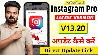 Instagram Pro Update Kaise Kare 2025 | New Update V13.20 | Insta Pro Ko Update Kaise Kare | Instapro