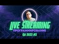 QA2023 #3: Программирование, карьера, обучение