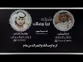 شيله ارجا وصالك طلال العارف