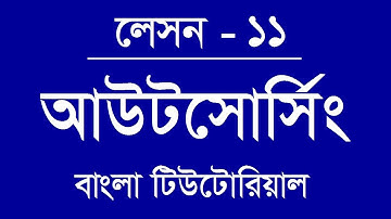 11. Upwork Odesk Bangla Tutorial Lesson 13, How to Transfer Outsourcing job Salary to Bank