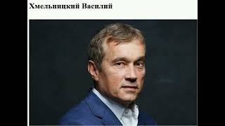 Василь Хмельницький