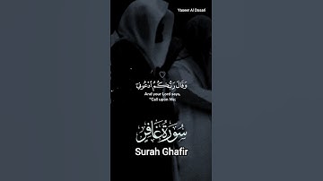 وقال ربكم ادعوني استجب لكم / الشیخ ياسر الدوسري /  سورة غافر #قران_كريم #تلاوة_خاشعة #یاسر_الدوسري