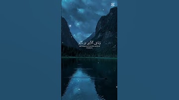 قرآن كريم #اكسبلور#اكتب شيء تؤجر عليه #ارح قلبك وسمعك قيلا#