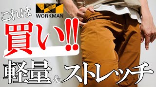 【ワークマン】2022年最新！軽量ストレッチ！2wayジョガー