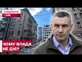 росія знищила, а владі Києва байдуже??? Чому жителі постраждалого будинку не отримують допомоги?