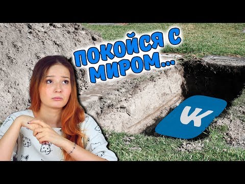 ВКОНТАКТЕ УМЕР! ПОЧЕМУ?!