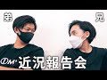 最近のお互いの近況報告をしたら、共通点がありました。