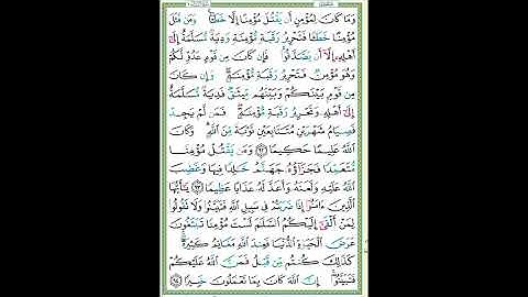 سورة النساء الصفحة 93