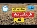 قصة فاطنة مع الحمل الغير الشرعي وصمودها أمام رفض عائلة الزوج لكن في الاخير خدات حقها منهم كاملين قصة فاطنة مع الحمل الغير الشرعي وصمودها أمام رفض عائلة الزوج لكن في الاخير خدات حقها منهم كاملين