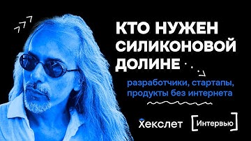 Мессенджеры БЕЗ ИНТЕРНЕТА. Peer-to-peer и device-to-device. Разработчики в Силиконовой долине | №20