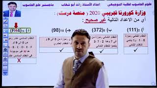 دورة تأسيس حاسوب لجيل 2004 ( الجزء الأول ) الأستاذ رائد أبو شهاب